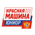 Красная машина-юниор МО