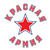 Красная Армия