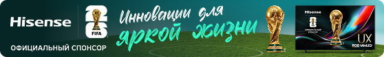 ЧМ 2026 с Hisense