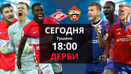 "Спартак" уверенно обыграл ЦСКА на "Открытии Арена"