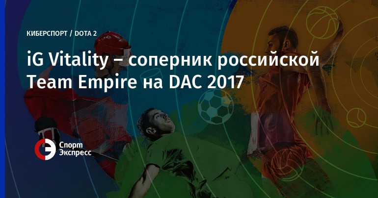 Invictus Gaming стала чемпионом Dota 2 Азия Championships 2017 Invictus Gaming стала чемпионом Dota 2 Азия Championships 2017