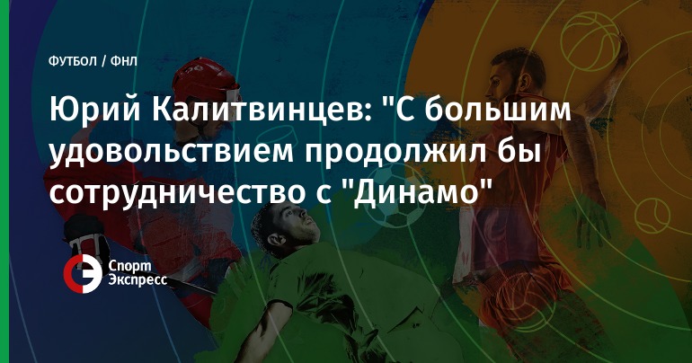 Фнл прогноз на сезон 2018 Фнл прогноз на сезон 2018