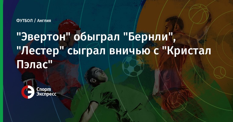 Смотреть Прогноз на матч Эвертон - Уотфорд видео Смотреть Прогноз на матч Эвертон - Уотфорд видео