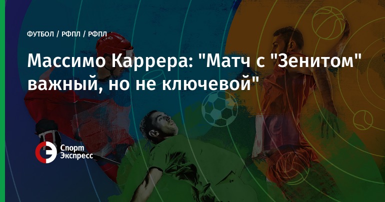 РФПЛ 2018: календарь игр, команды, таблица РФПЛ 2018: календарь игр, команды, таблица