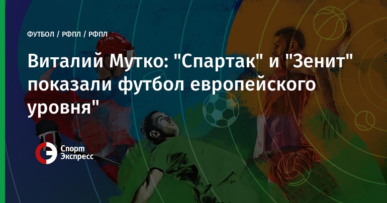 Спартак – Зенит прогноз на 16 апреля 2019 рекомендации Спартак – Зенит прогноз на 16 апреля 2019 рекомендации