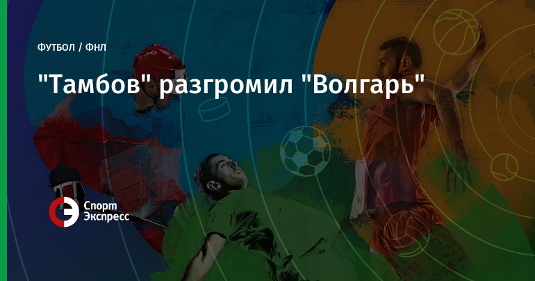 Футбол фнл 2018 прогноз на 9 тур по футболу Футбол фнл 2018 прогноз на 9 тур по футболу