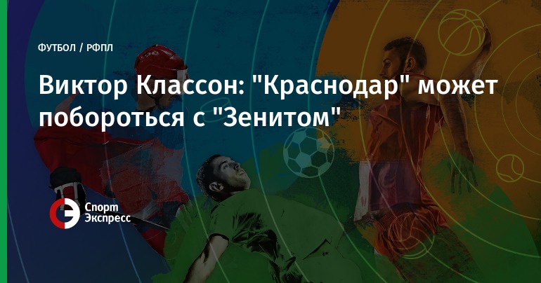 Смотреть Прогноз на матч Оренбург - Зенит видео Смотреть Прогноз на матч Оренбург - Зенит видео