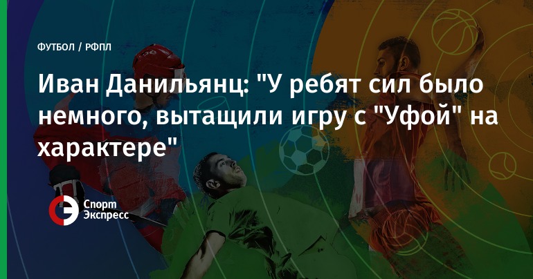 РФПЛ 2018: календарь игр, команды, таблица РФПЛ 2018: календарь игр, команды, таблица