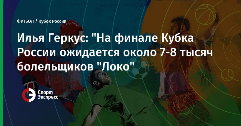 Урал локомотив 2018 прогноз Урал локомотив 2018 прогноз
