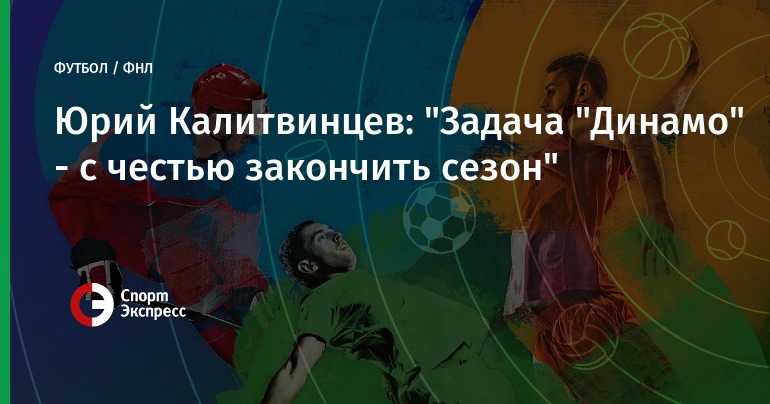 Фнл прогноз на сезон 2018 Фнл прогноз на сезон 2018