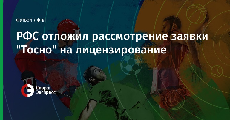 Фнл прогноз на сезон 2018 Фнл прогноз на сезон 2018