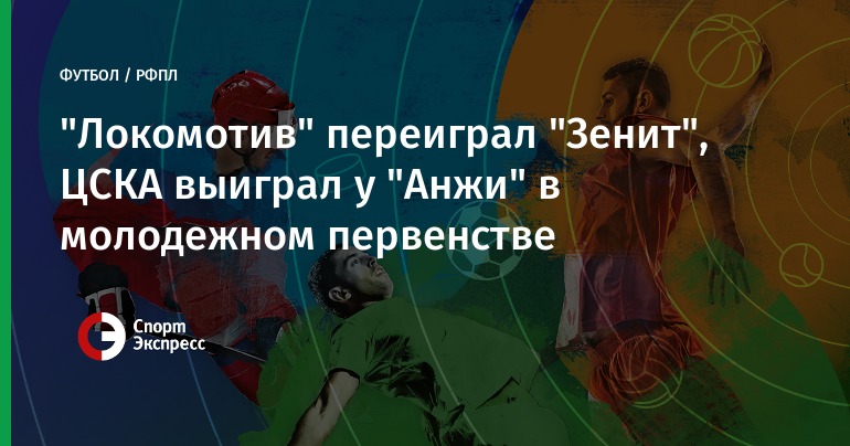 футбол прогноз анжи зенит футбол прогноз анжи зенит