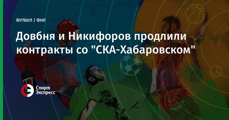 Фнл прогноз на сезон 2018 Фнл прогноз на сезон 2018