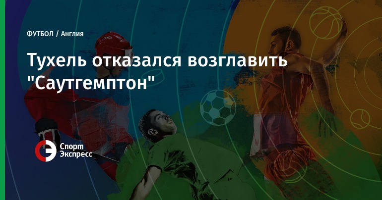 Премьер-лига Англии: прогноз на матч Саутгемптон – Арсенал (10.12.2017) новые фото Премьер-лига Англии: прогноз на матч Саутгемптон – Арсенал (10.12.2017) новые фото