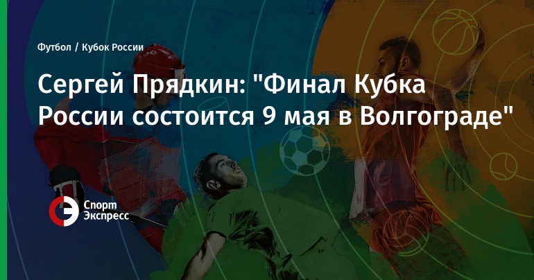 Что будет в волгограде 12 июня 2018 Что будет в волгограде 12 июня 2018
