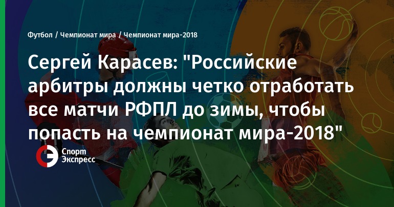 Как попасть на чемпионат мира 2018 Как попасть на чемпионат мира 2018