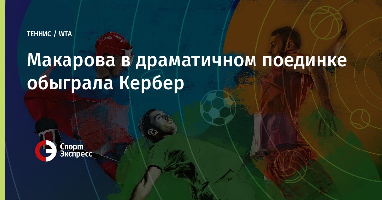 Цинциннати теннис 2018 прогноз Цинциннати теннис 2018 прогноз