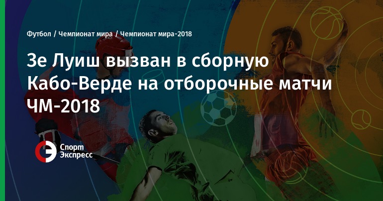 Отборочные чм 2018 прогноз Отборочные чм 2018 прогноз