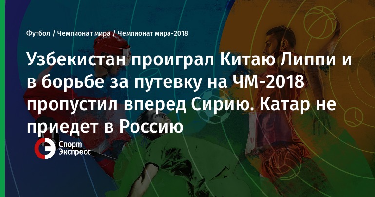 Футбол Чемпионат Мира 2018: Узбекистан Футбол Чемпионат Мира 2018: Узбекистан