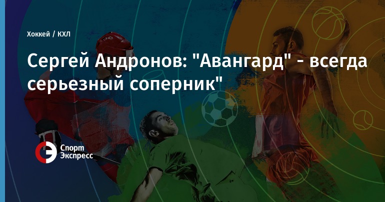 Когда играет авангард в 2018 году Когда играет авангард в 2018 году