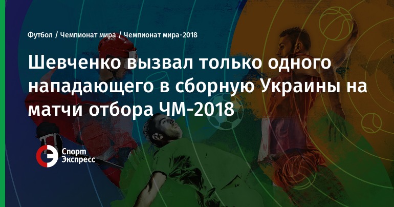 Расписание матчей отборочного турнира Чемпионата мира 2018 Расписание матчей отборочного турнира Чемпионата мира 2018