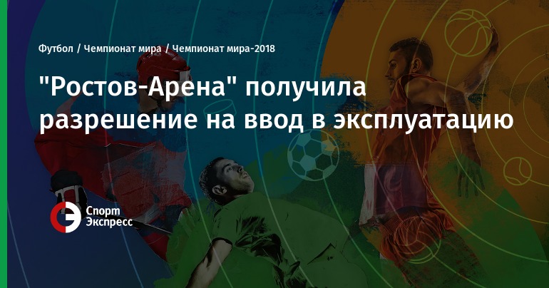 2019 год - Прогноз, Футбол, Чемпионат России, Ростов 2019 год