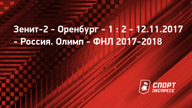 Прогнозы на фнл 2018 Прогнозы на фнл 2018