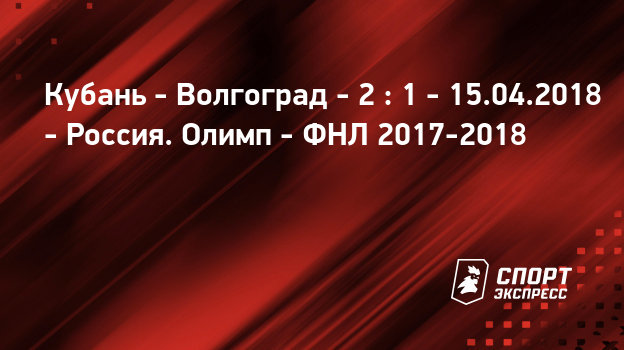 ФНЛ 2018 ФНЛ 2018