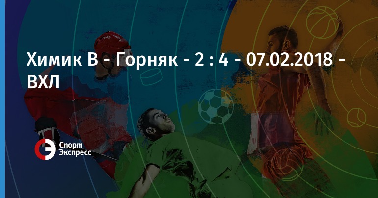 Календарь игры МХЛ 2018 года - Спорт Календарь игры МХЛ 2018 года - Спорт