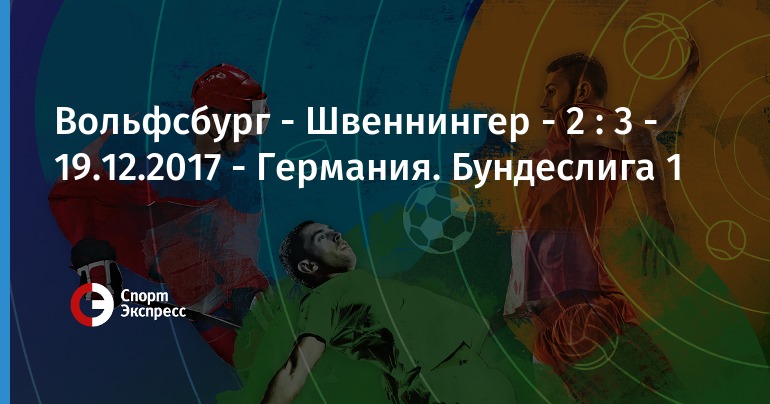 Чемпионат Германии (Бундеслига) по футболу 2018 года Чемпионат Германии (Бундеслига) по футболу 2018 года