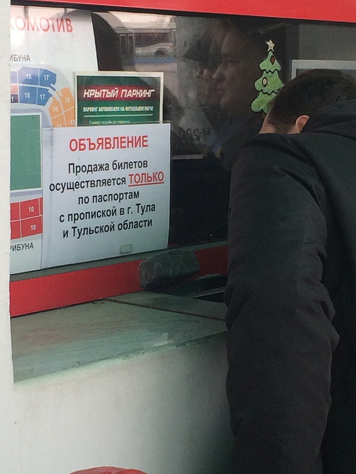 Болельщику &#171;Арсенала&#187; из Пензы не продали билеты на матч с ЦСКА