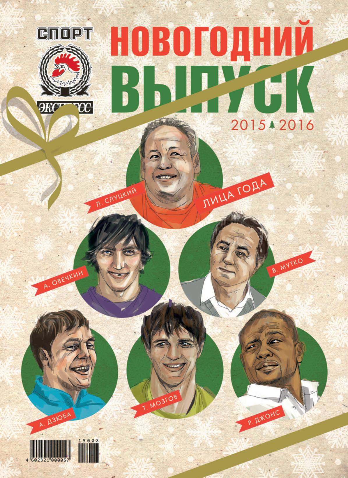 Новогодний Выпуск 2015 Новогодний Выпуск 2015