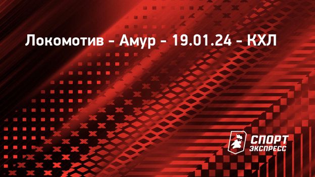 Локомотив спортивный