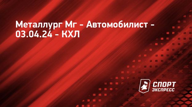 таблица игр по хоккею кхл. кхл кхл турнирная таблица. кхл турнирная таблица и результаты матчей. кхл турнирная таблица и результаты матчей. таблица кхл 2020-2021.