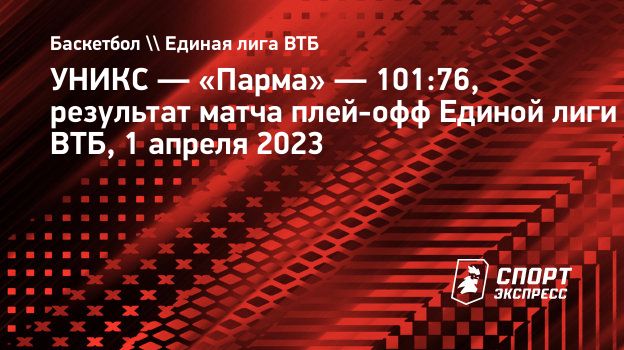Парма Пермь Купить Билеты
