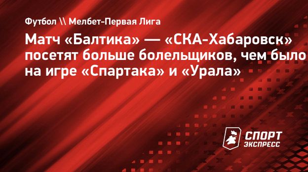 Купить Билет Матч Балтика Камаз