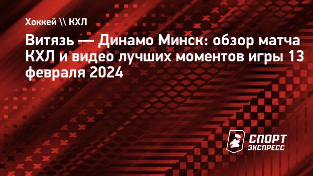 Динамо Витязь 22 Февраля Купить Билеты