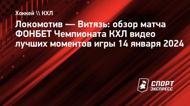 Локомотив Витязь 3 Марта Купить Билеты