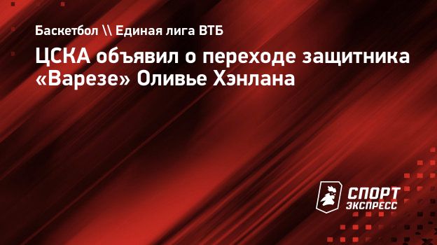 Спорт экспресс переходы