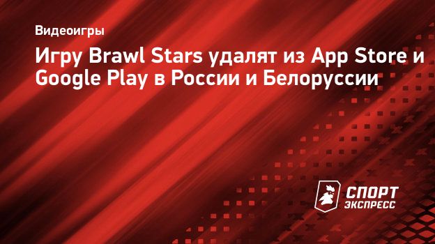 Какие изменения могут произойти в Brawl Stars до ее удаления