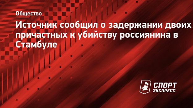 Что с россиянами в турции