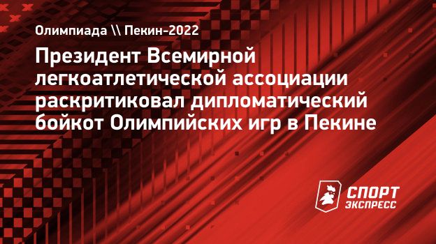 Показательное бойкотирование олимпиады 6 букв сканворд