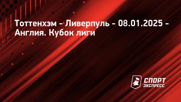 Кубок английской лиги по футболу 2023 2024 ливерпуль. Чемпионат англии таблица. Результаты футбола на сегодня англия. Англия премьер лига результат. Решфорд сборная англия.