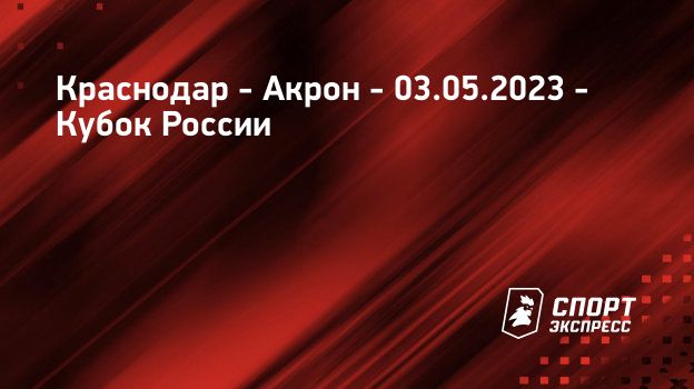 Акрон камаз трансляция