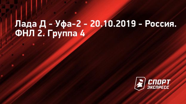 Лада барс прямая трансляция