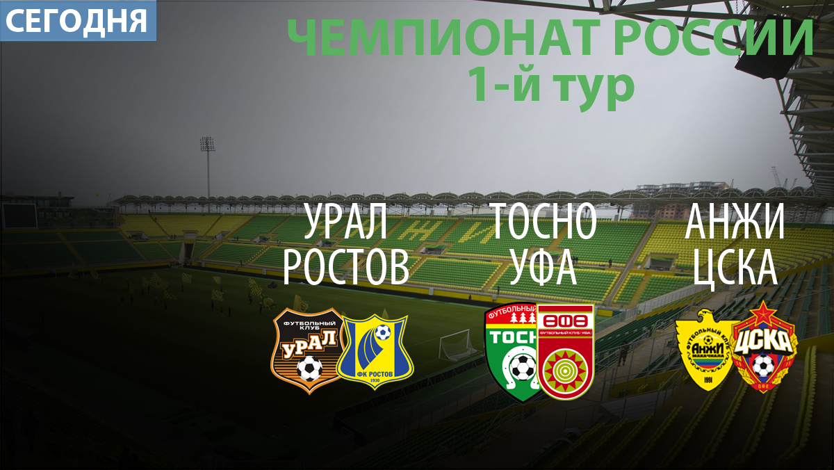 Ростов – ЦСКА. Прогноз матча РФПЛ Ростов – ЦСКА. Прогноз матча РФПЛ