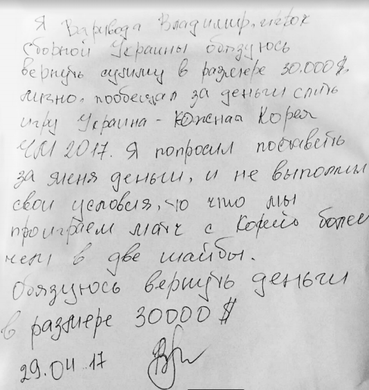 Расписка Эдуарда Захарченко. Расписка Эдуарда Захарченко.