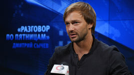 Дмитрий СЫЧЕВ.
