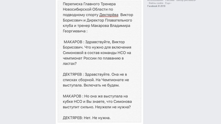 Скриншот переписки вашего тренера и главного тренера Новосибирской области по подводному плаванию. Скриншот переписки вашего тренера и главного тренера Новосибирской области по подводному плаванию.