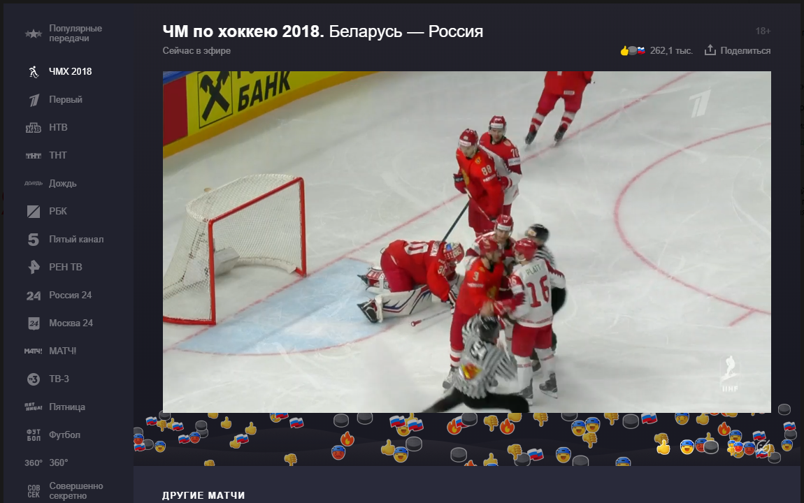 Во сколько сегодня хоккей по телевизору. Россия Белоруссия хоккей прямая трансляция. Прямая трансляция хоккей на ТВ.